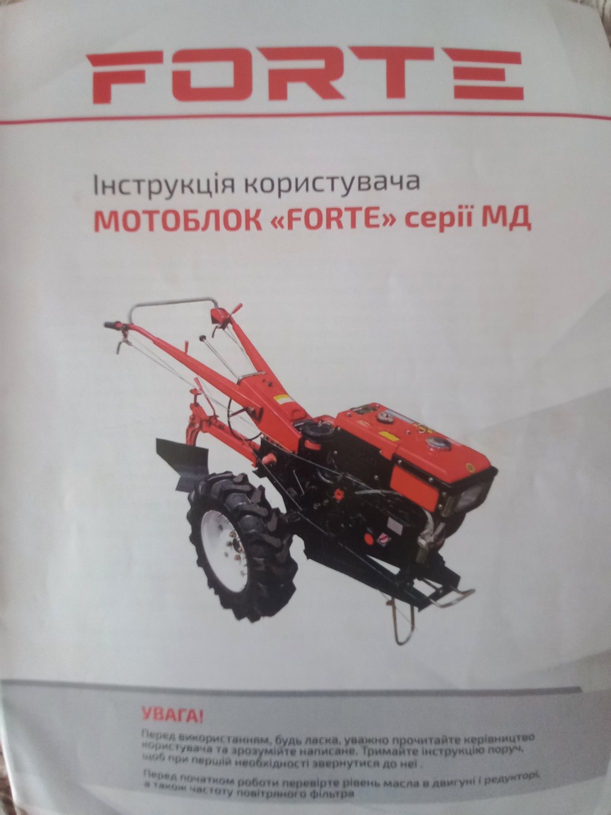 Мотоблок "Forte"