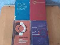КНИГИ : машиностроение,пром.оборудование,подъёмные сооружения,мостовы
