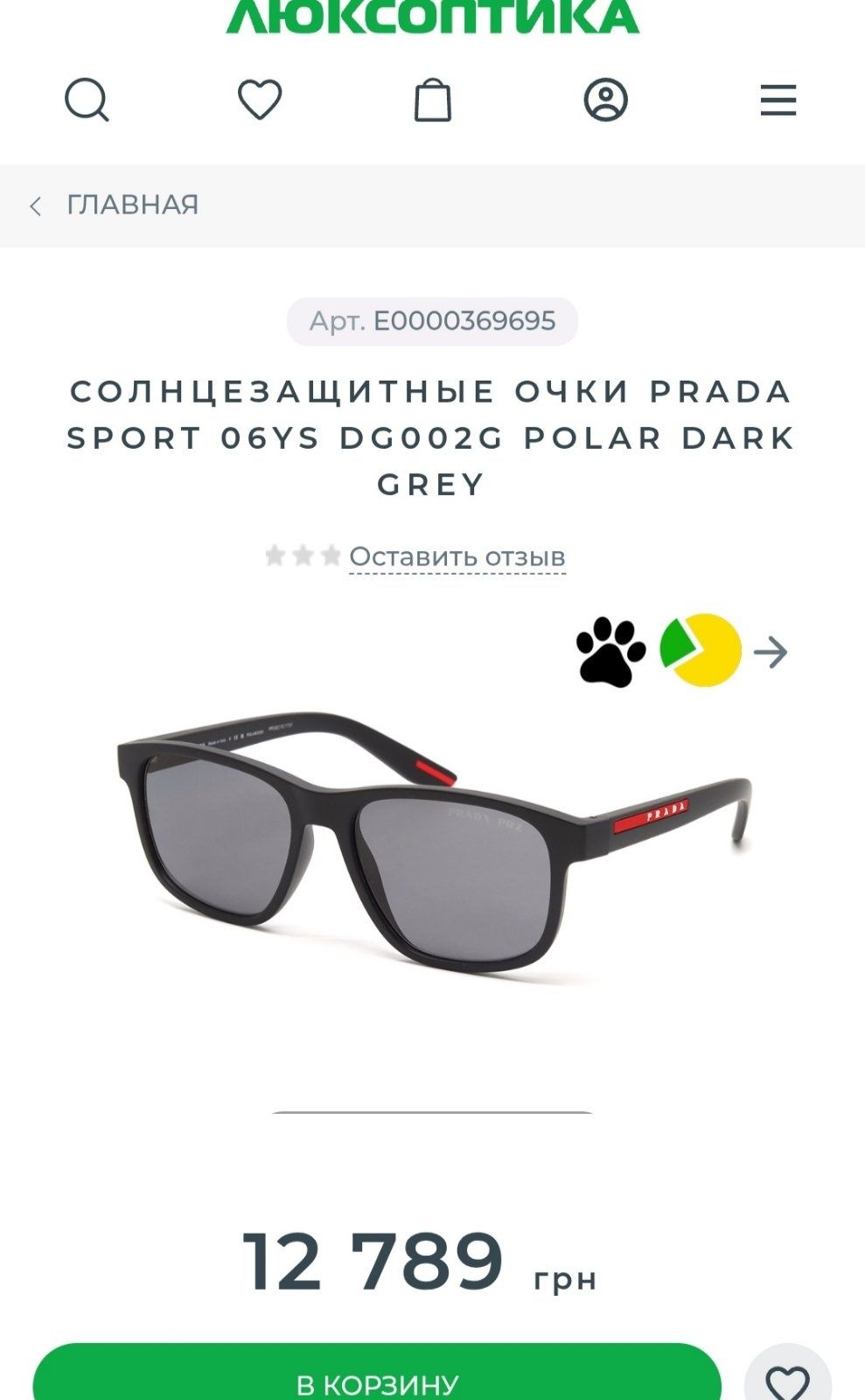 Prada окуляри Італія