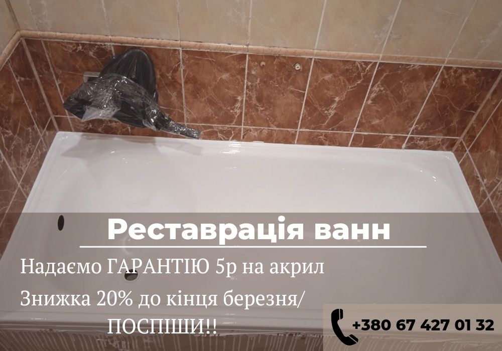 Реставрація ванн  Досвід 13 років  Ремонт ванни