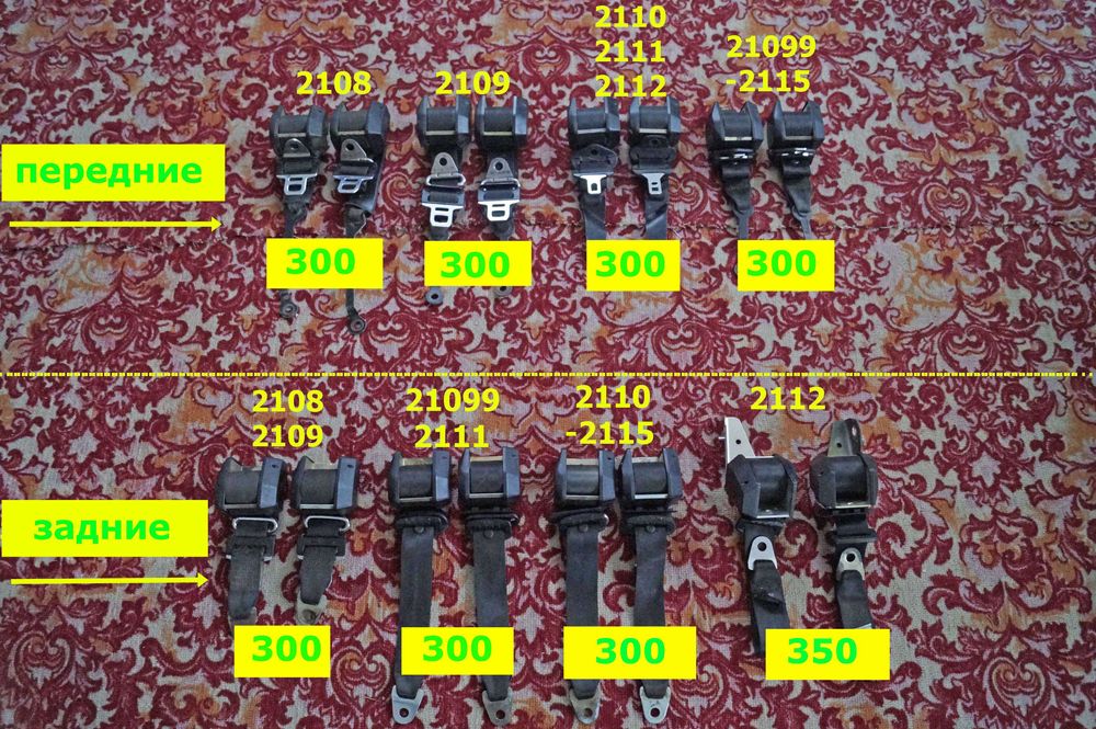 Ремни безопасности ВАЗ 2108,2109,21099,2110,2111,2112,2113,2114,2115