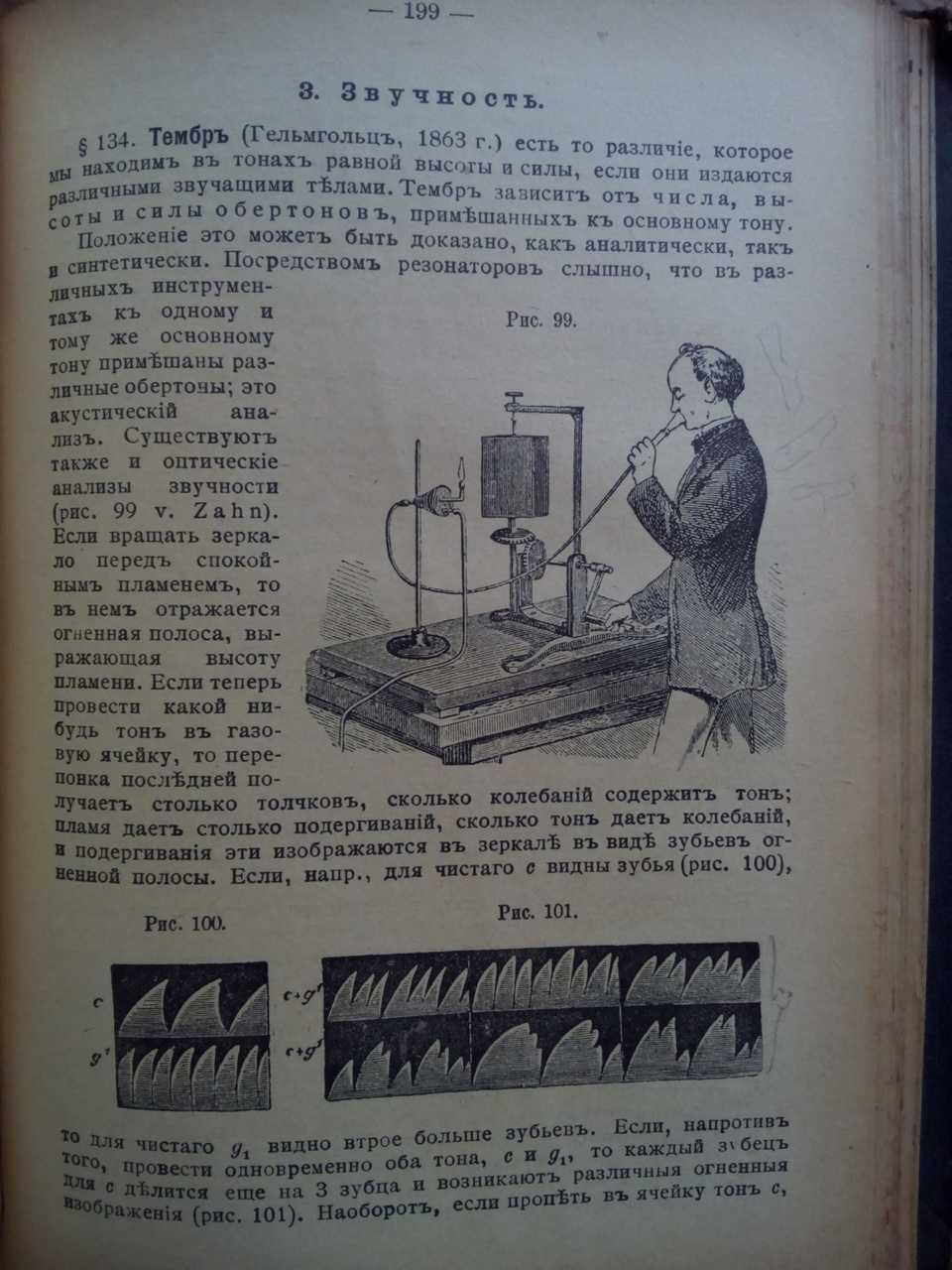 Физика метеорология география 1902г. С 160 рисунками!