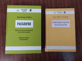 Расология Владимир Авдеев, Избранные работы по расологии Ганс Гюнтер