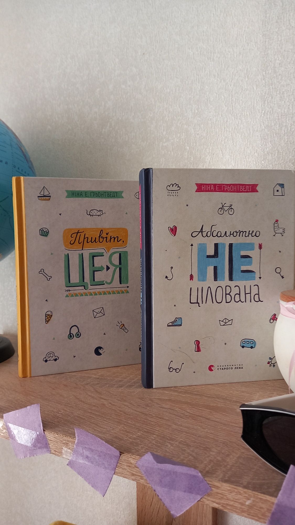 Книга Привіт це я і Абсолютно не цілована