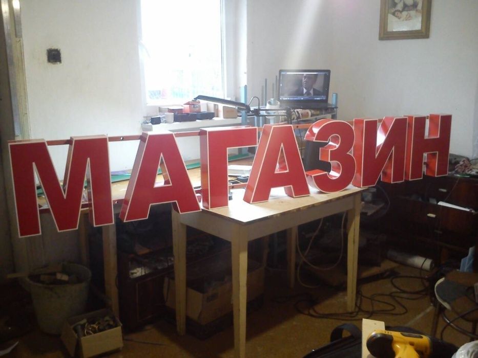 Вивіска Магазин реклама