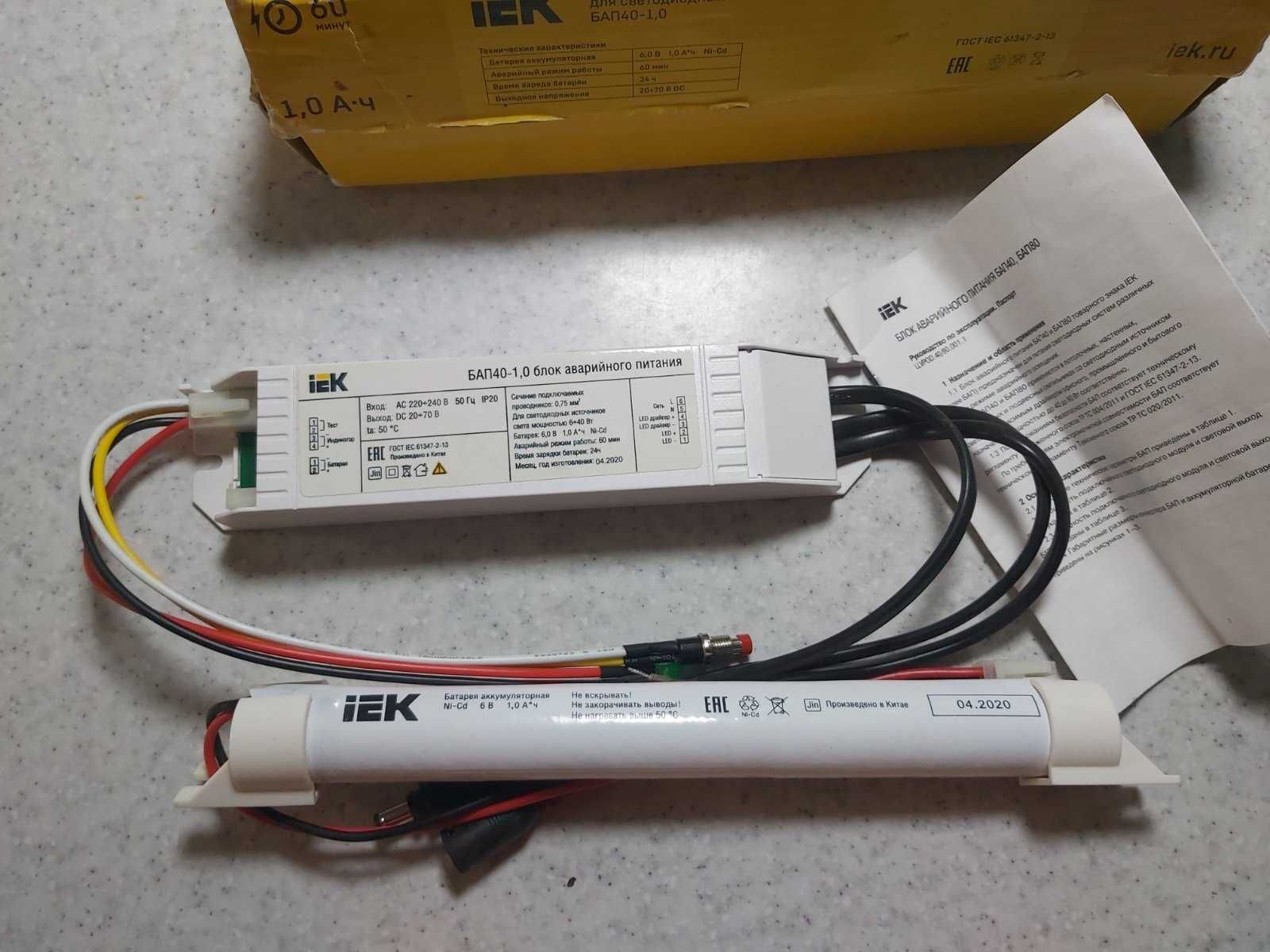 блок аварийного питания для led бап40-1.0