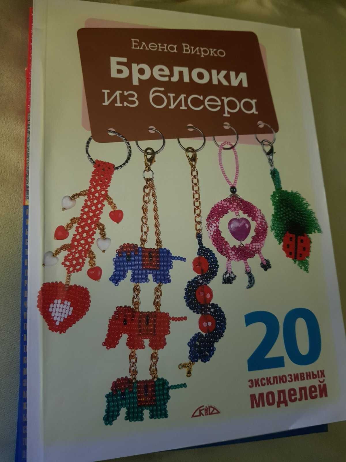 Книги по бисеру,