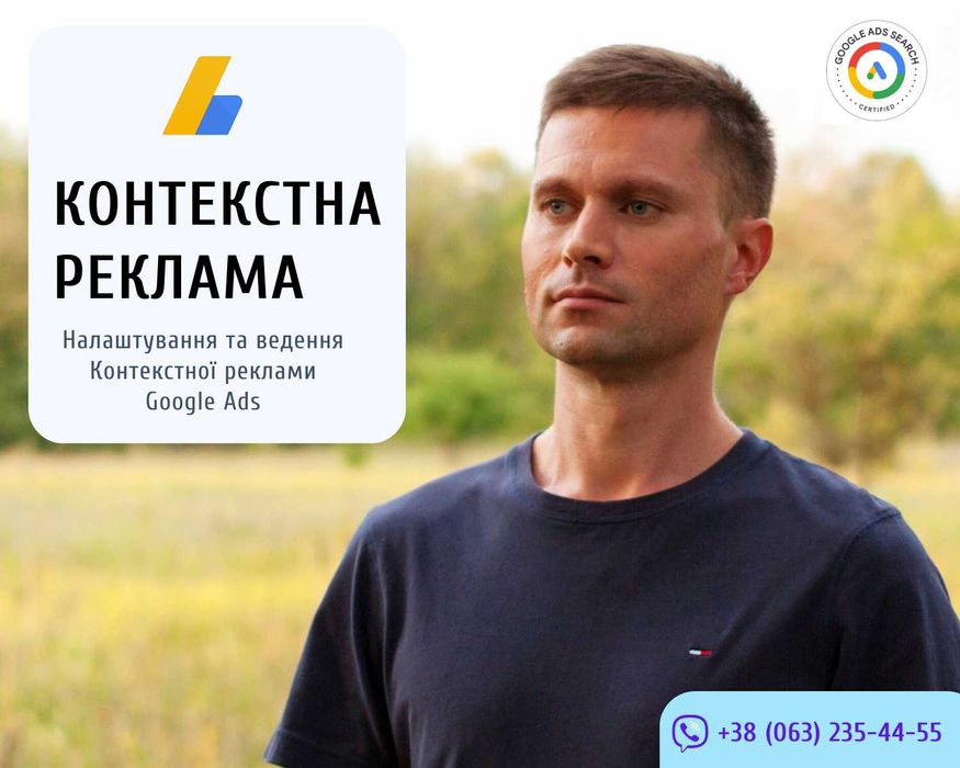 Продвижение Сайта Google Ads. Настройка Контекстная Реклама в Гугл