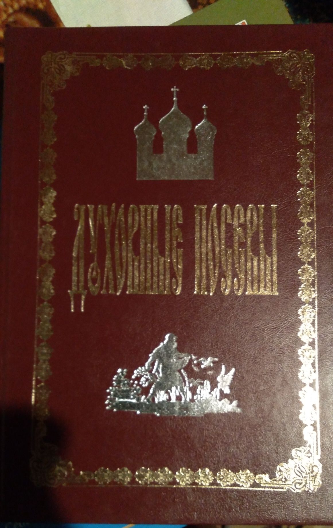 Книги о христианстве.