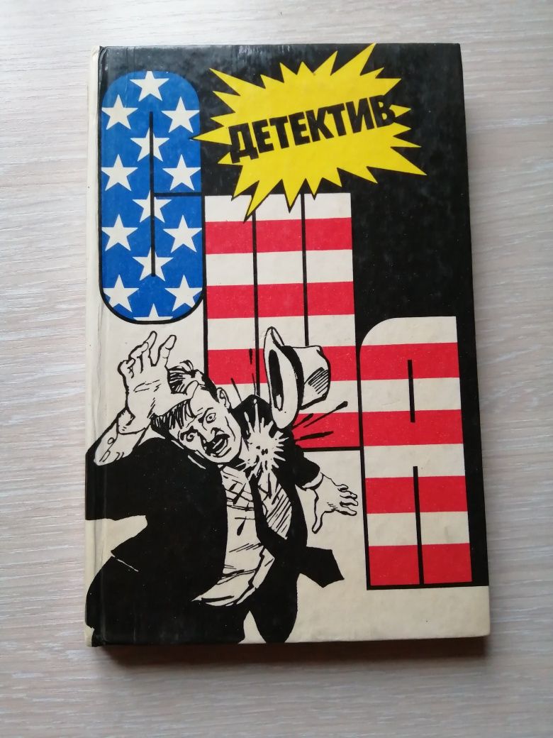 Детектив Лицо без маски Сидней Шелдон отличная книга