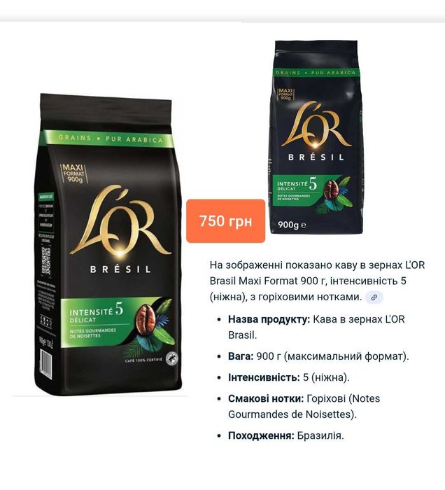 L'OR зернова кава Арабіка 100% / Кава в зернах / Натуральна Кава
