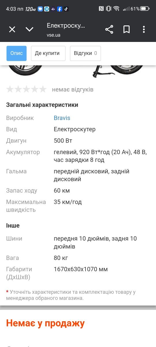 Продам електроскутер bravis