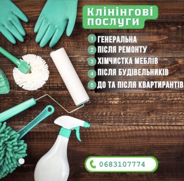 Професійне прибирання квартир будинків приміщень Миколаїв Клінінг
