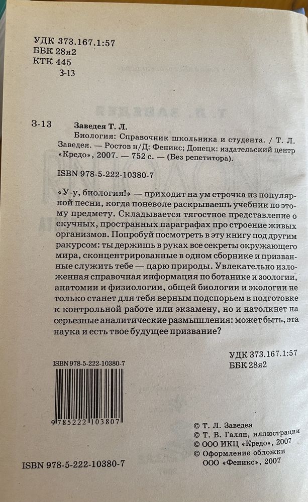 Довідники з біології для підготовки к ЗНО