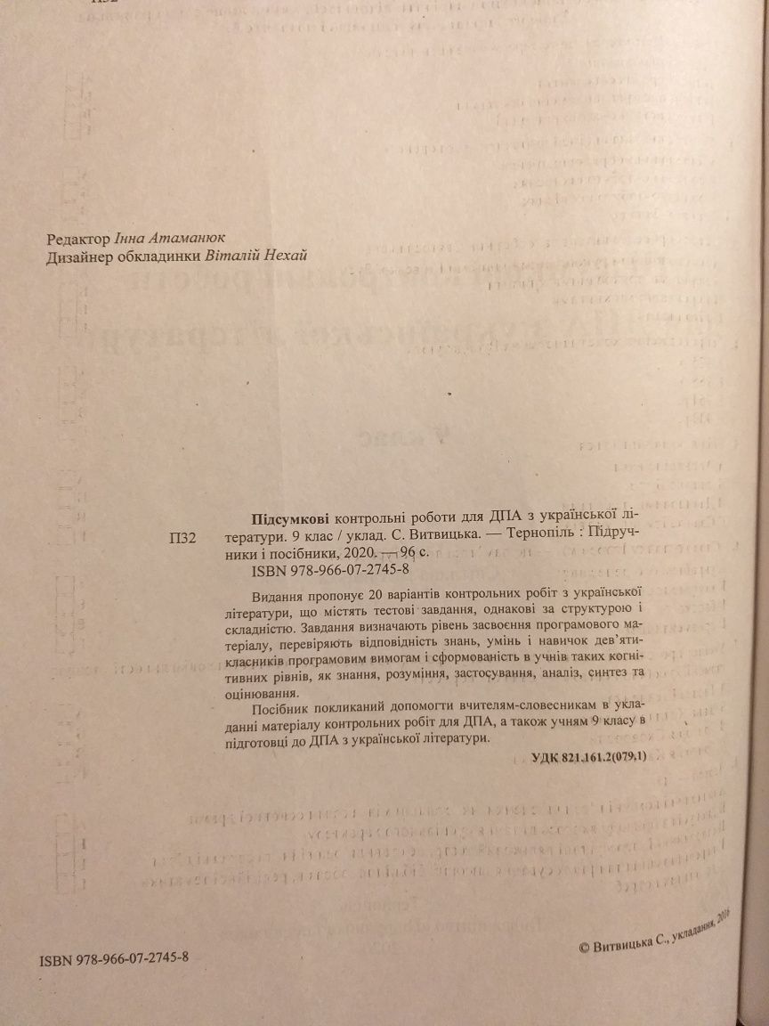 Итоговые контрольные работы 9 класс украинская литература