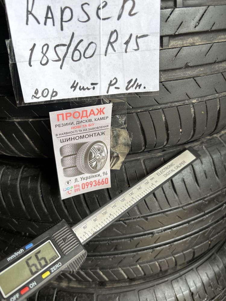 Резина 185/60R15