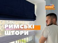 Римские шторы, рулонные, ролети, тканевые ролеты, жалюзи день ночь