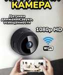 Беспроводная КАМЕРА с Wi-Fi. Мини КАМЕРА с НОЧНОЙ съемкой и датчиком!