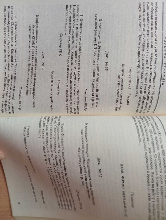 НАРОДНА ТРАГЕДІЯ. Документи і матеріали про голод 1932-1933р на Дніпро