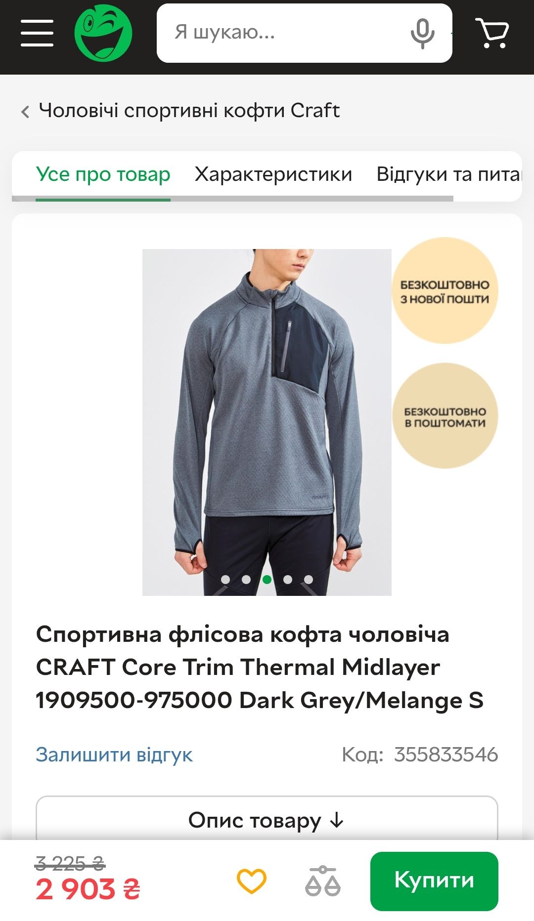 Спортивна флісова кофта чоловіча CRAFT Core Trim Thermal Midlayer