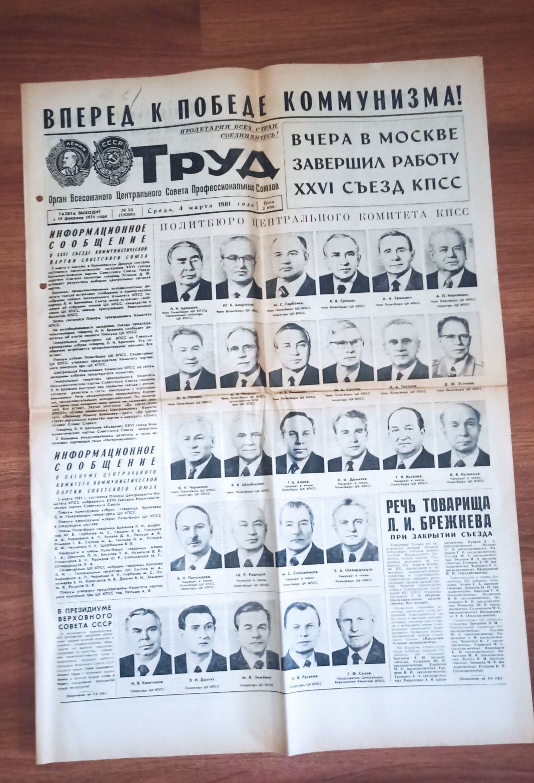 Газети 1981-1982 роки