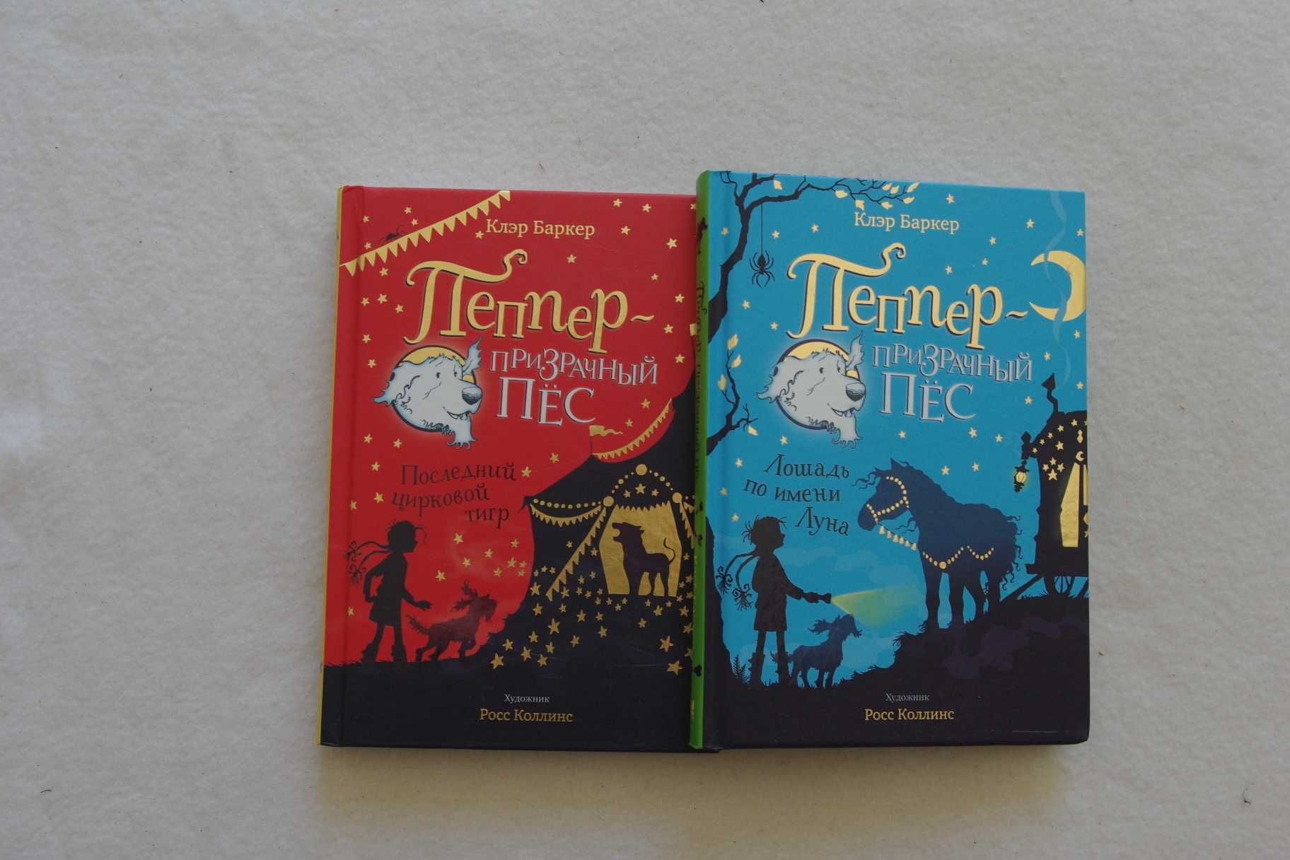 Пеппер. Последний цирковой тигр. Лошадь по имени Луна