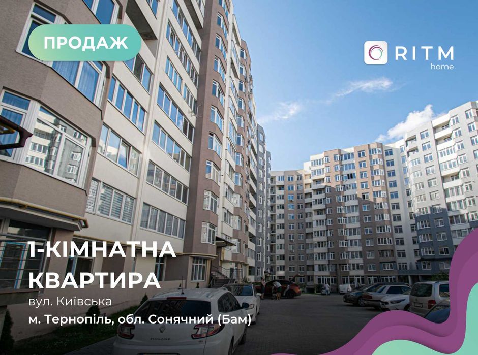 Продаж 1-к. квартири з кухнею-студією в ЖК Київський (БАМ)