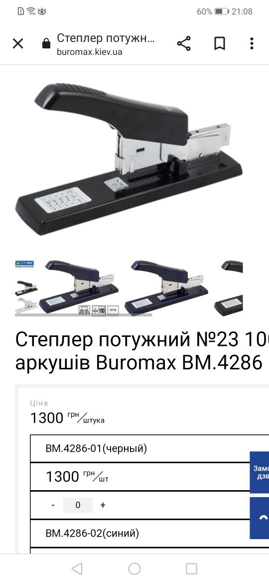 Степлер усиленный ВUROMAX  100 лист.