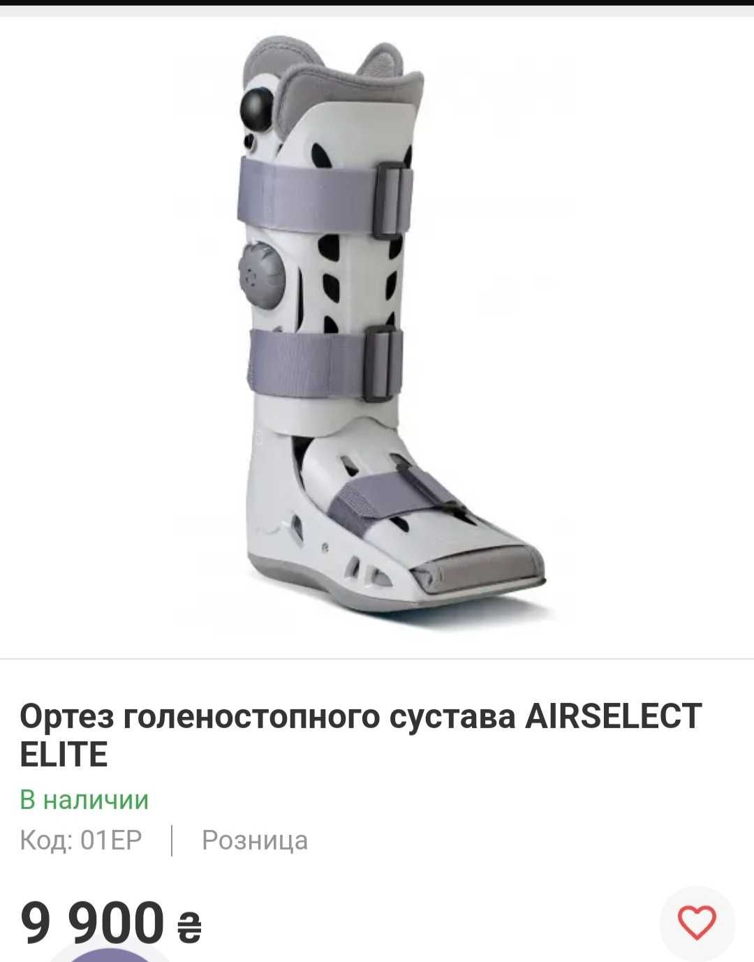 Ортез гомілково-ступневого суглобу Airselect Elite