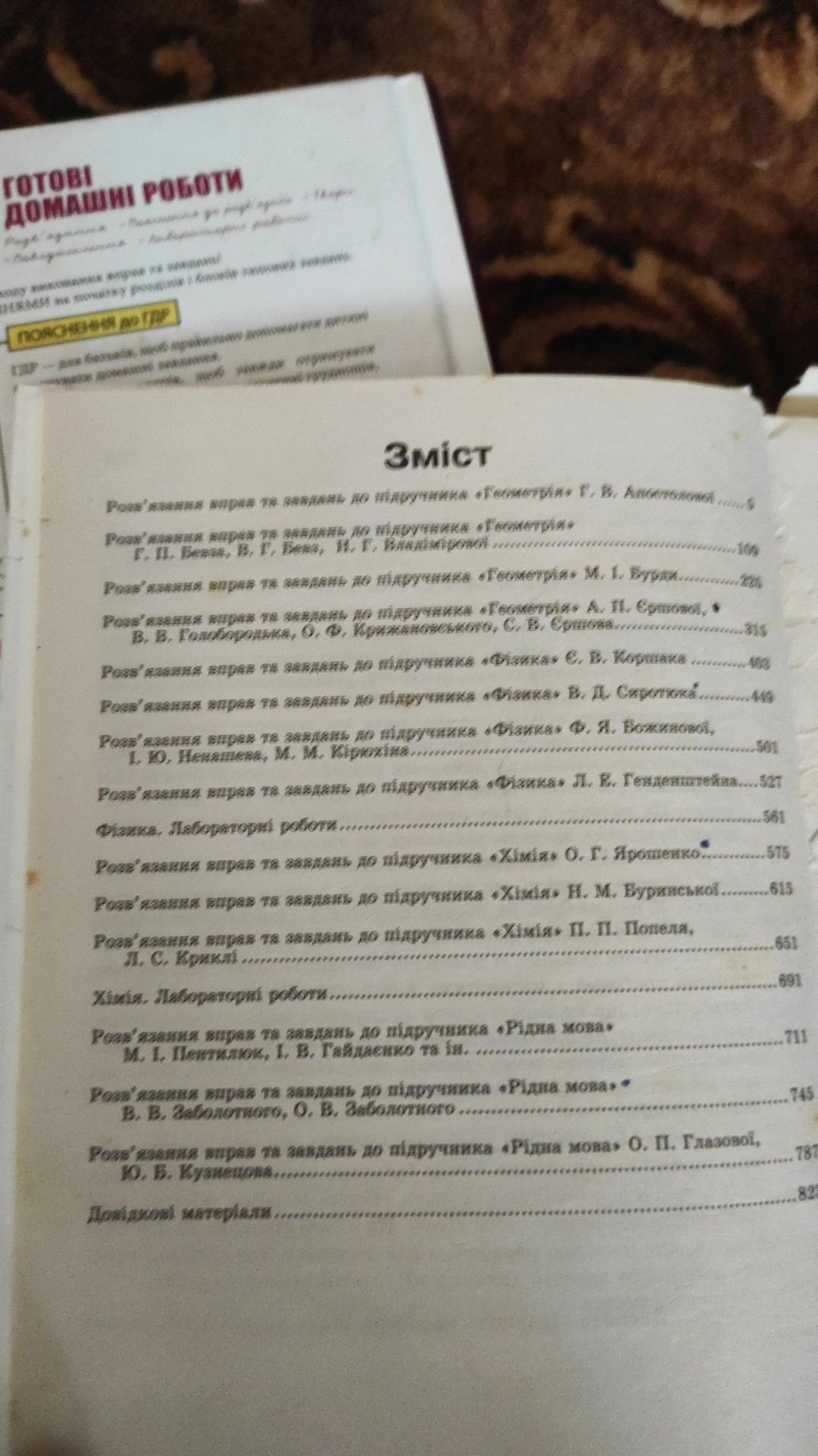 ГДР готові домашні роботи 6 клас, 7 клас, 8 клас 2 томи і 9 клас 2томи