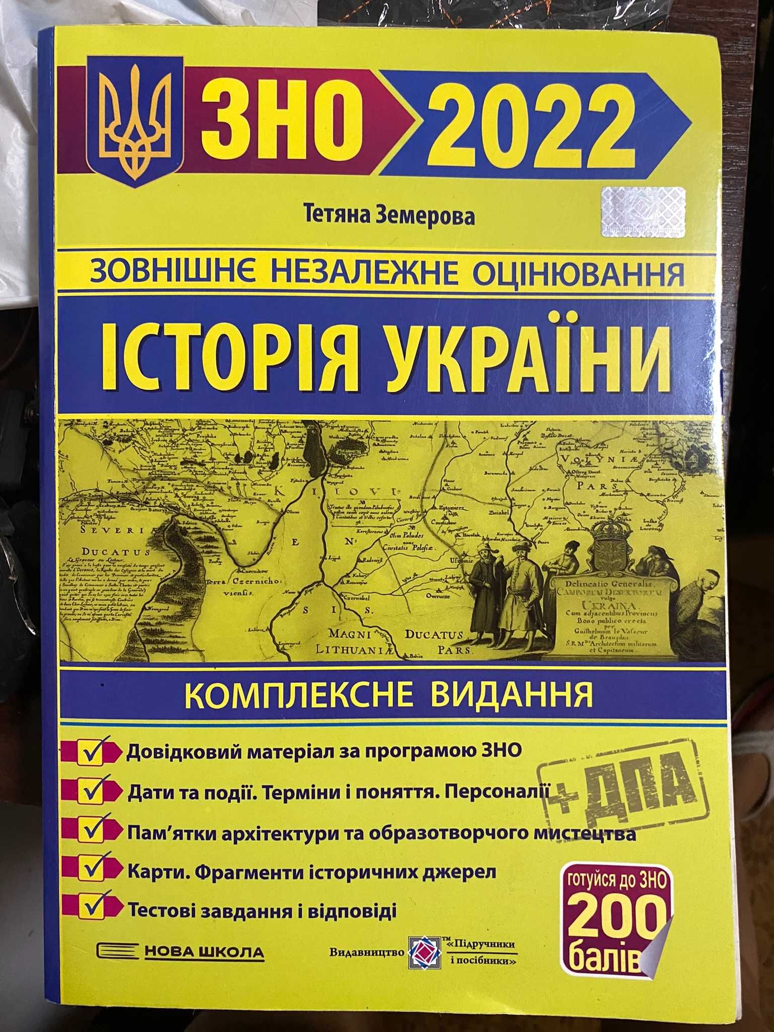 Учебники для 9 классу и учебники для зно