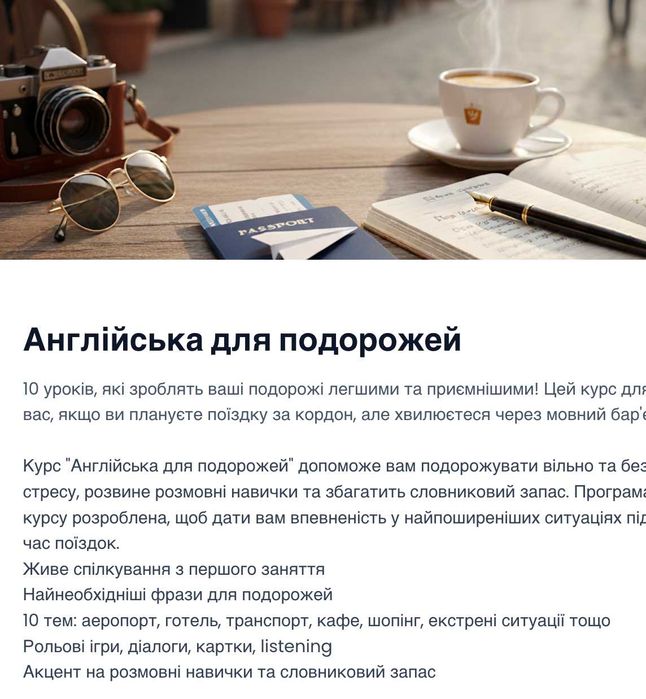 Репетитор з англійської мови