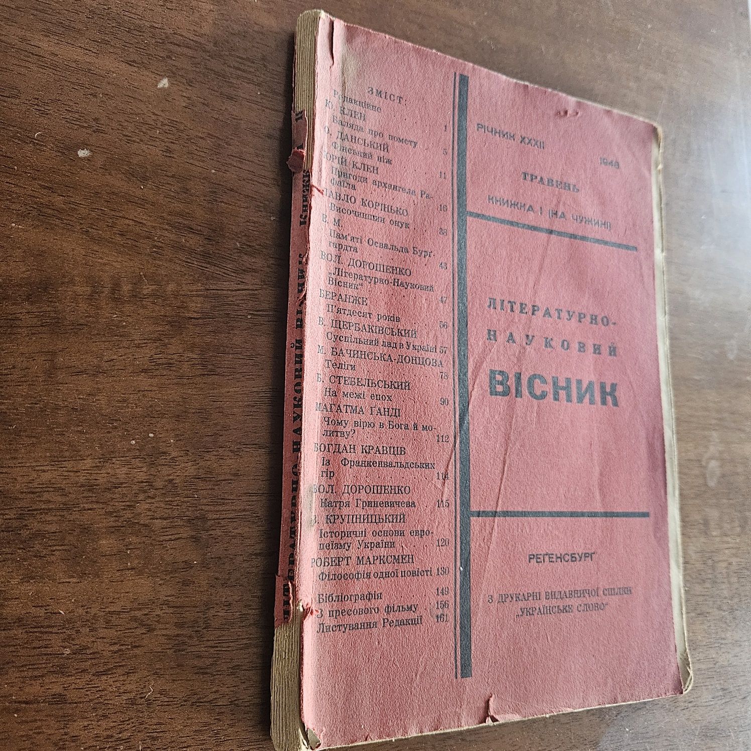 "Літературно-науковий вісник", річник 32, травень,  1948р