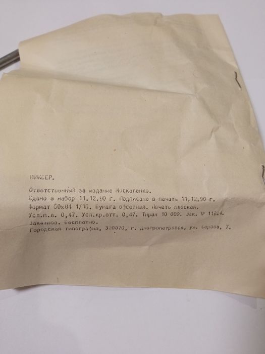 Ручной миксер 1990г