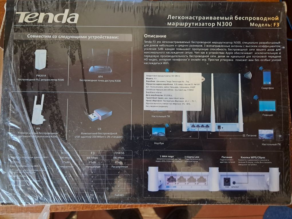 wi-fi роутер Tenda e300 / f3