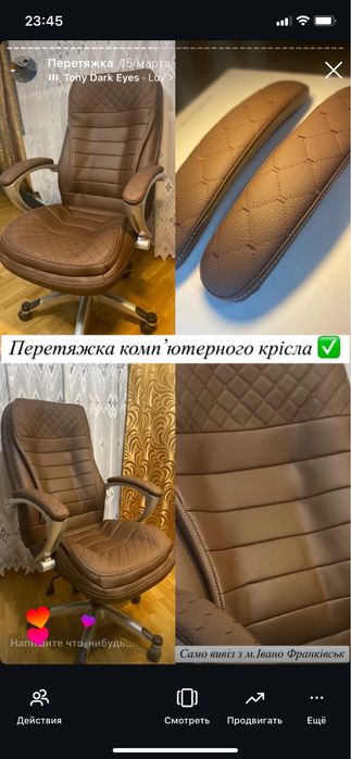 Перетяжка меблів , компʼютерних крісел ,салонів авто