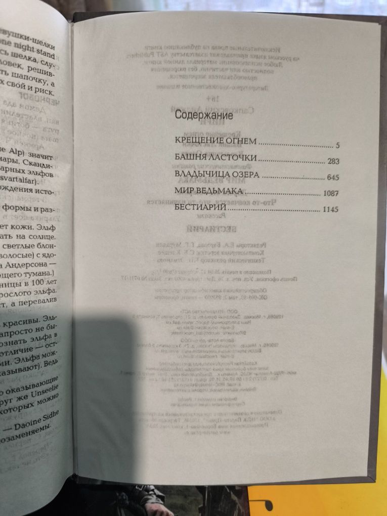 "Ведьмак" Анджей Сапковский