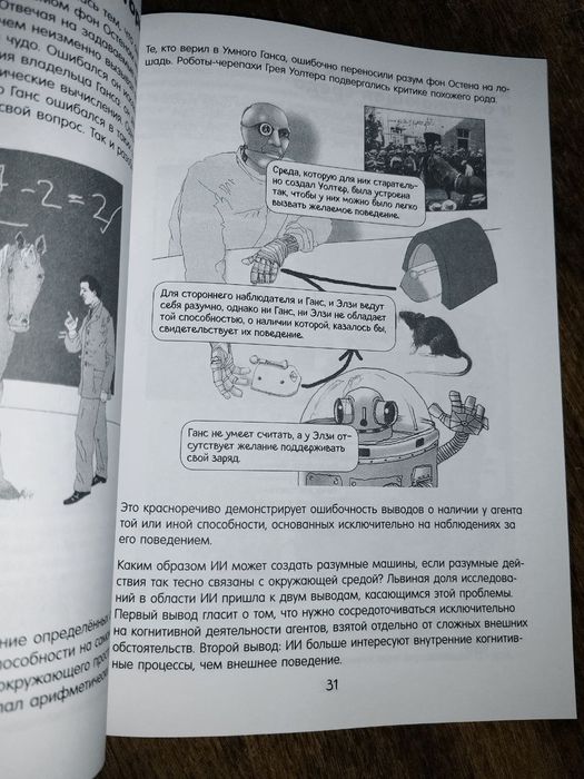 Искусственный интеллект Генри Брайтон Говард Селина