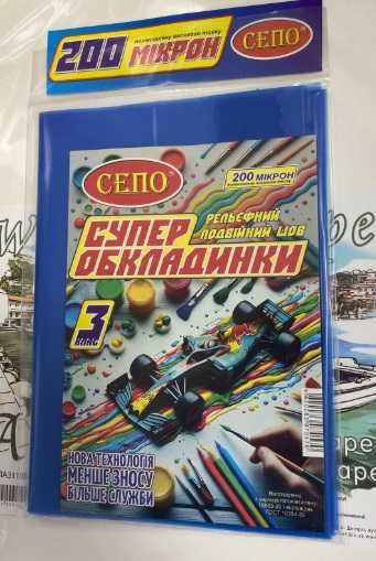 Обложки для учебников 1-3 класс, Комплект из 5 обложек, 200 микрон.