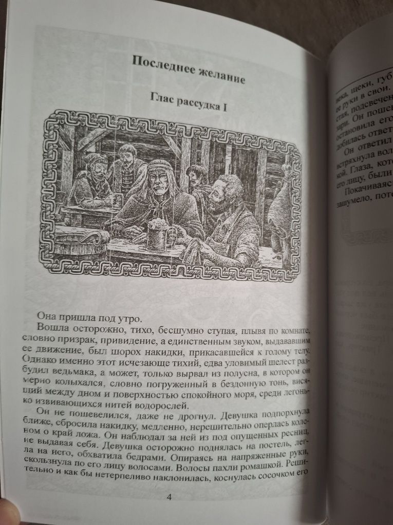 Анджей Сапковский, Ведьмак