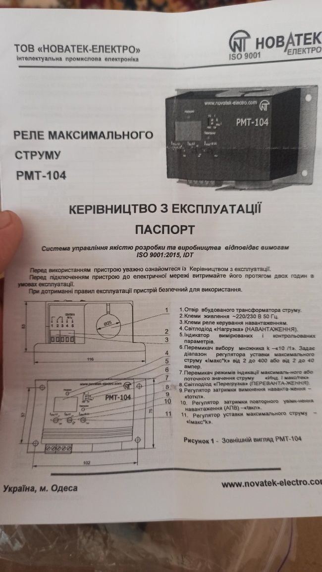 Реле контроля тока РМТ-104