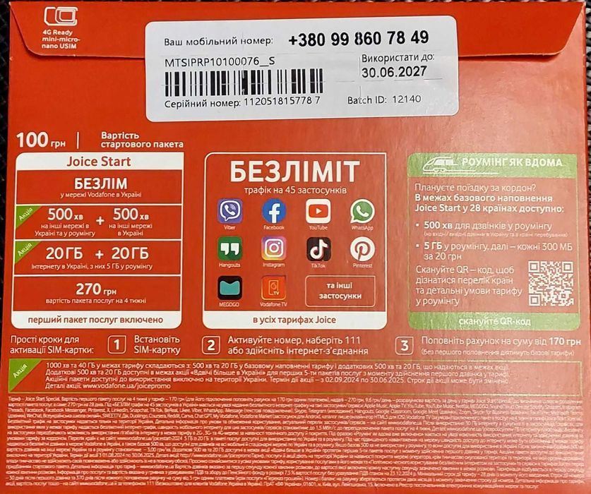 Стартовий пакет Водафон (Vodafone)