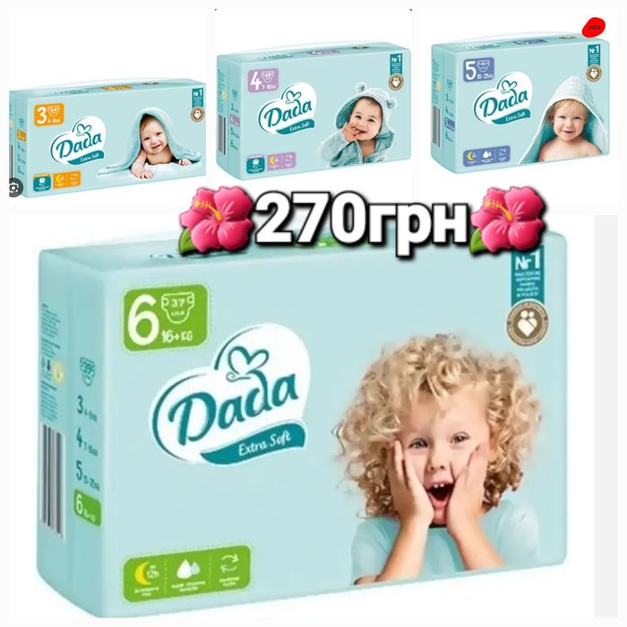 Dada Extra Care Дада. Підгузники та трусики