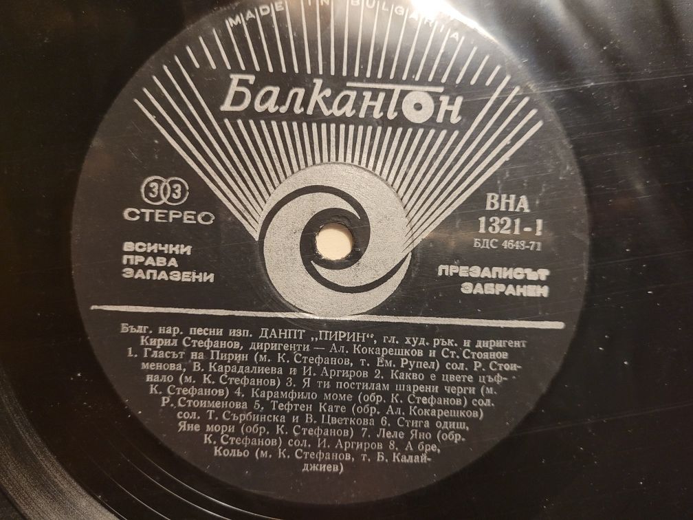 Vinyl Pirin Narodowy Zespół Pieśni i Tańca Bułgarii 1969 Balkanton