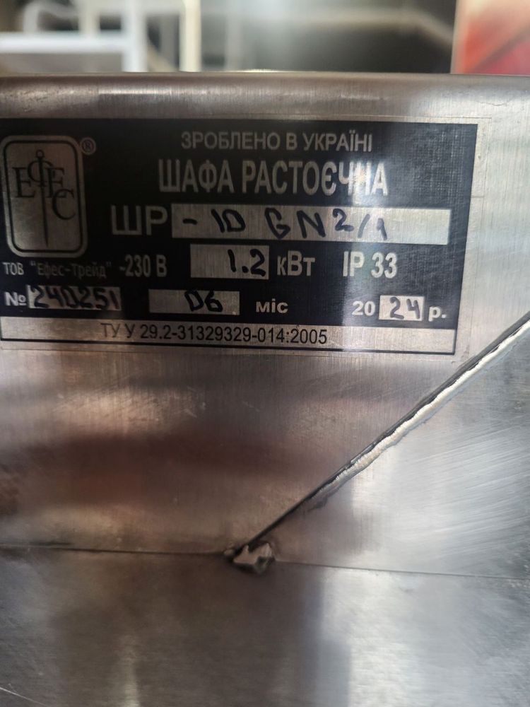 Шафа розстійна Ефес