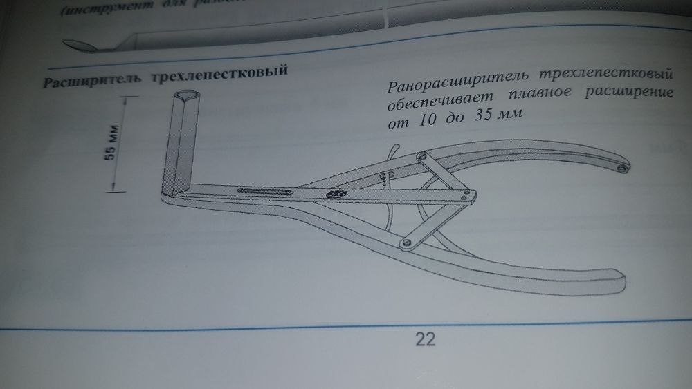 Медицинский расширитель трехлепестковый