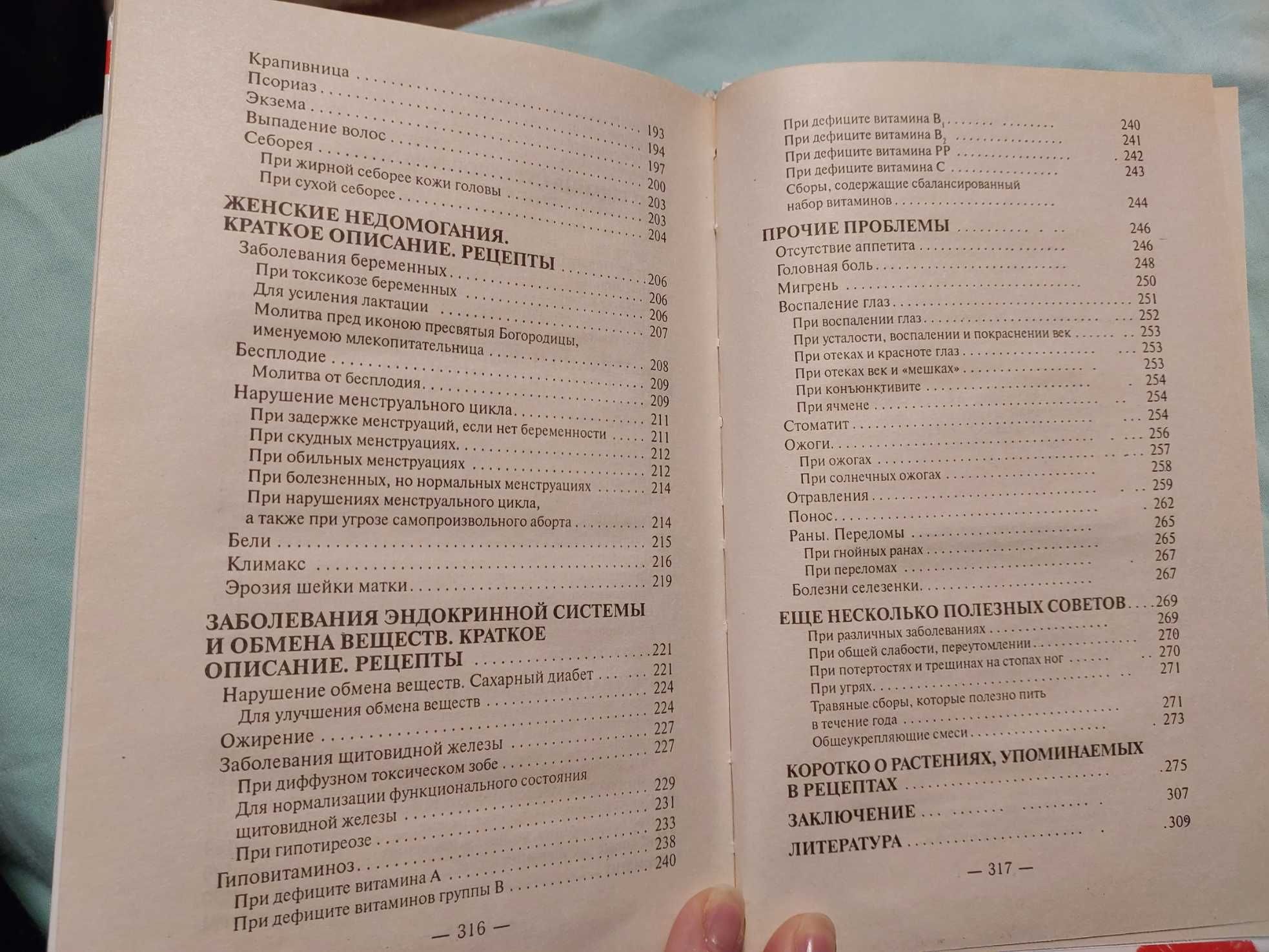 Православный лечебник 2008 г. Харьков