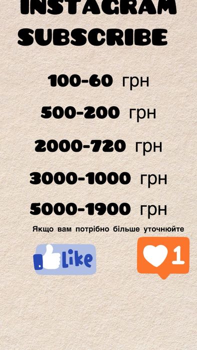 Увелечение подписок лайков ( Инстаграм, Телеграм, ТикТок, Ютуб)