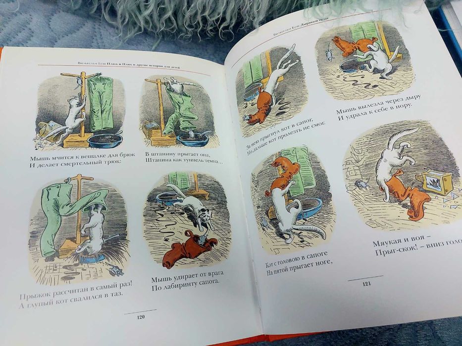 Вильгельм Буш: Плюх и Плих, Макс и Мориц — издательство Мелик-Пашаев