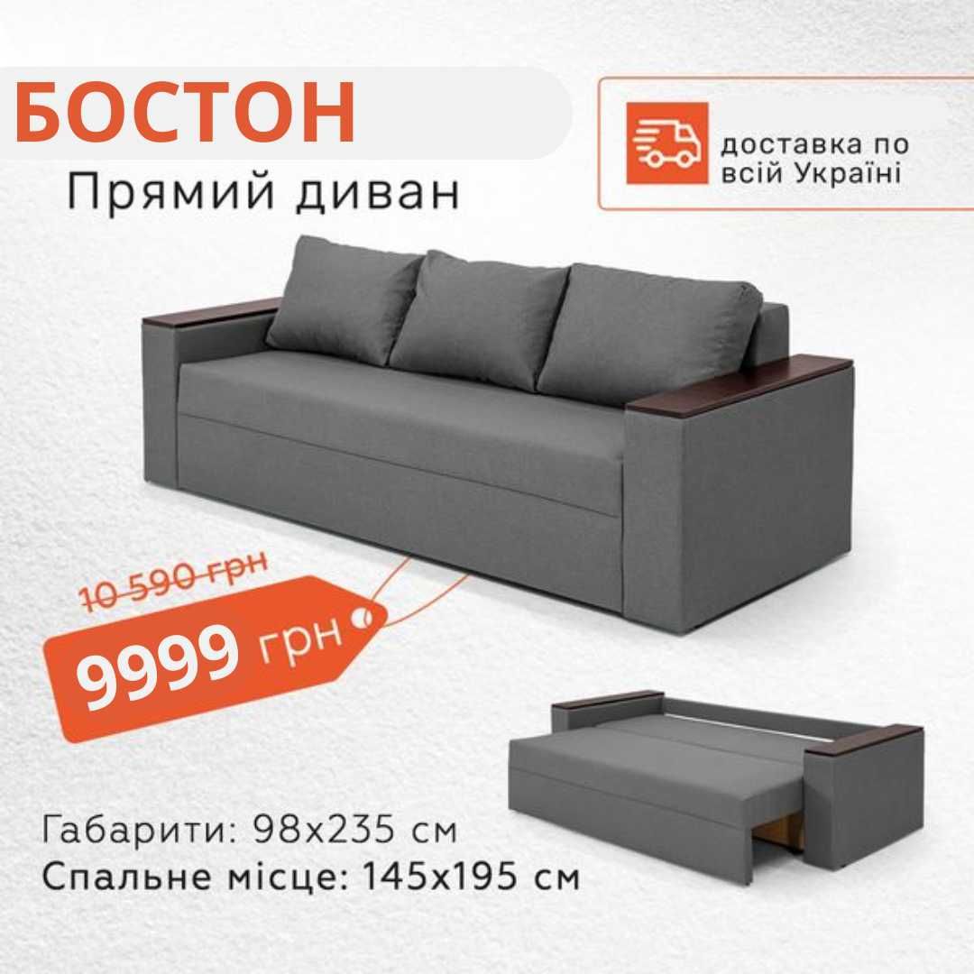 Диван стильний з доставкою